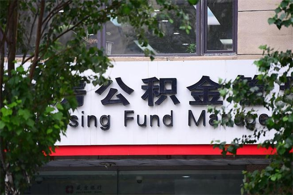 韶关封存公积金提出（公积金封存户提取需要什么手续）